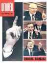 Огонек №08/1991 — обложка книги.